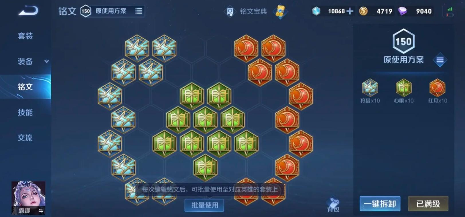 王者荣耀露娜铭文和出装怎么搭配 王者荣耀露娜铭文和出装怎么搭配