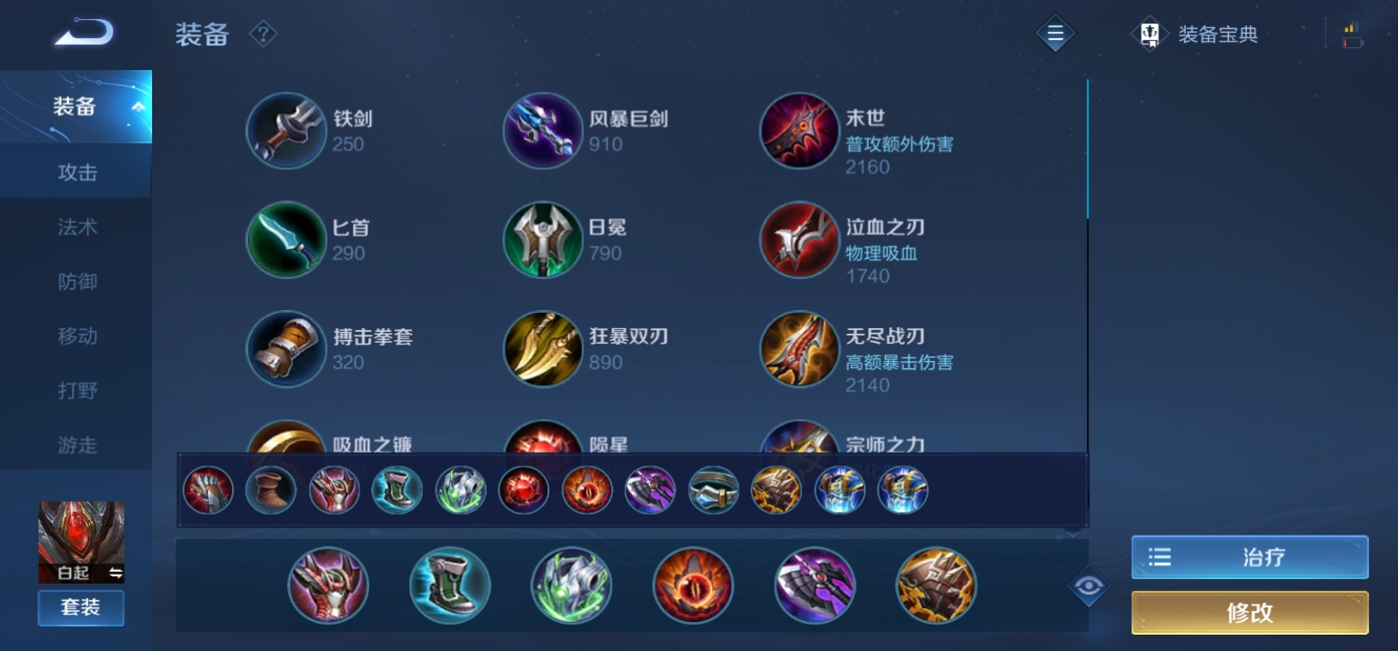 王者荣耀白起出装出什么