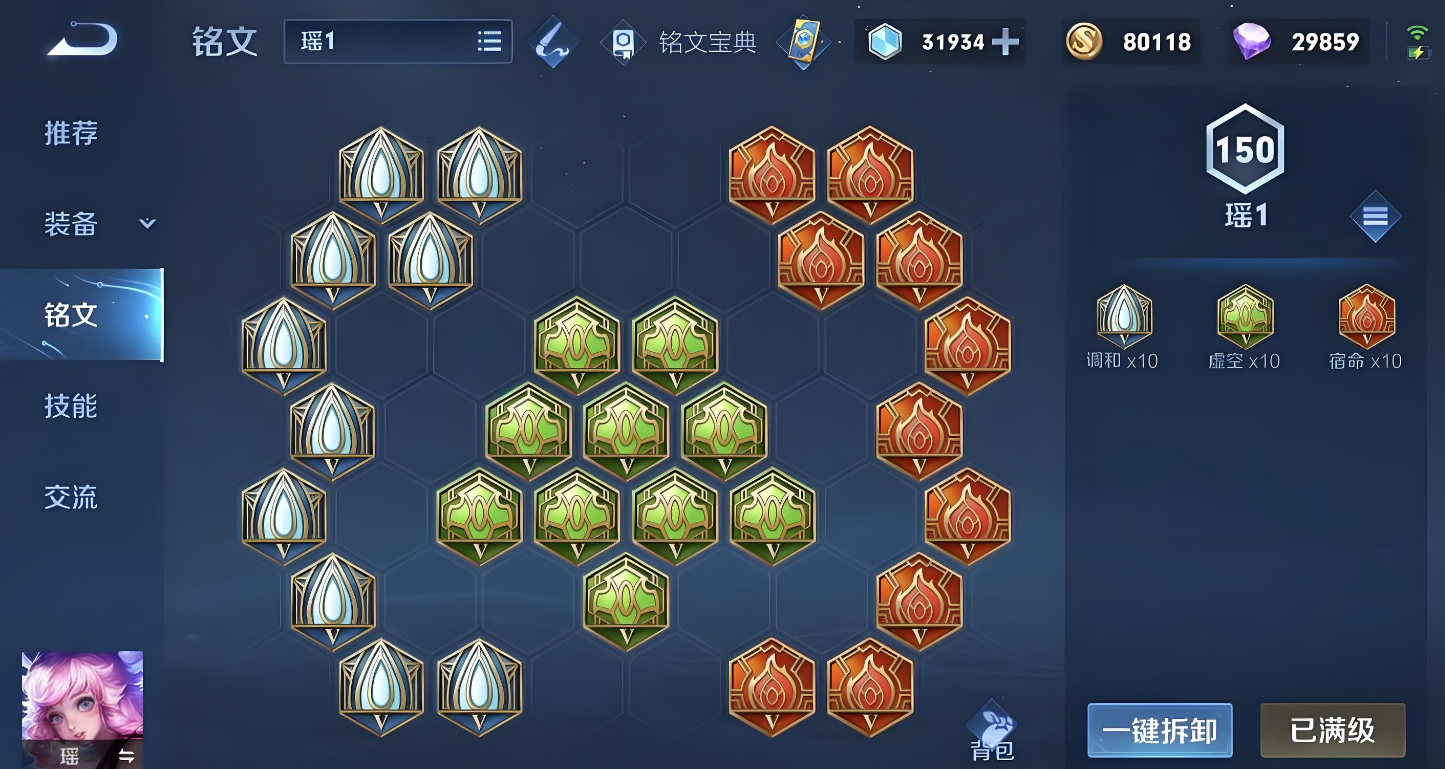 王者荣耀瑶的铭文和出装怎么出 王者荣耀瑶的铭文和出装怎么出