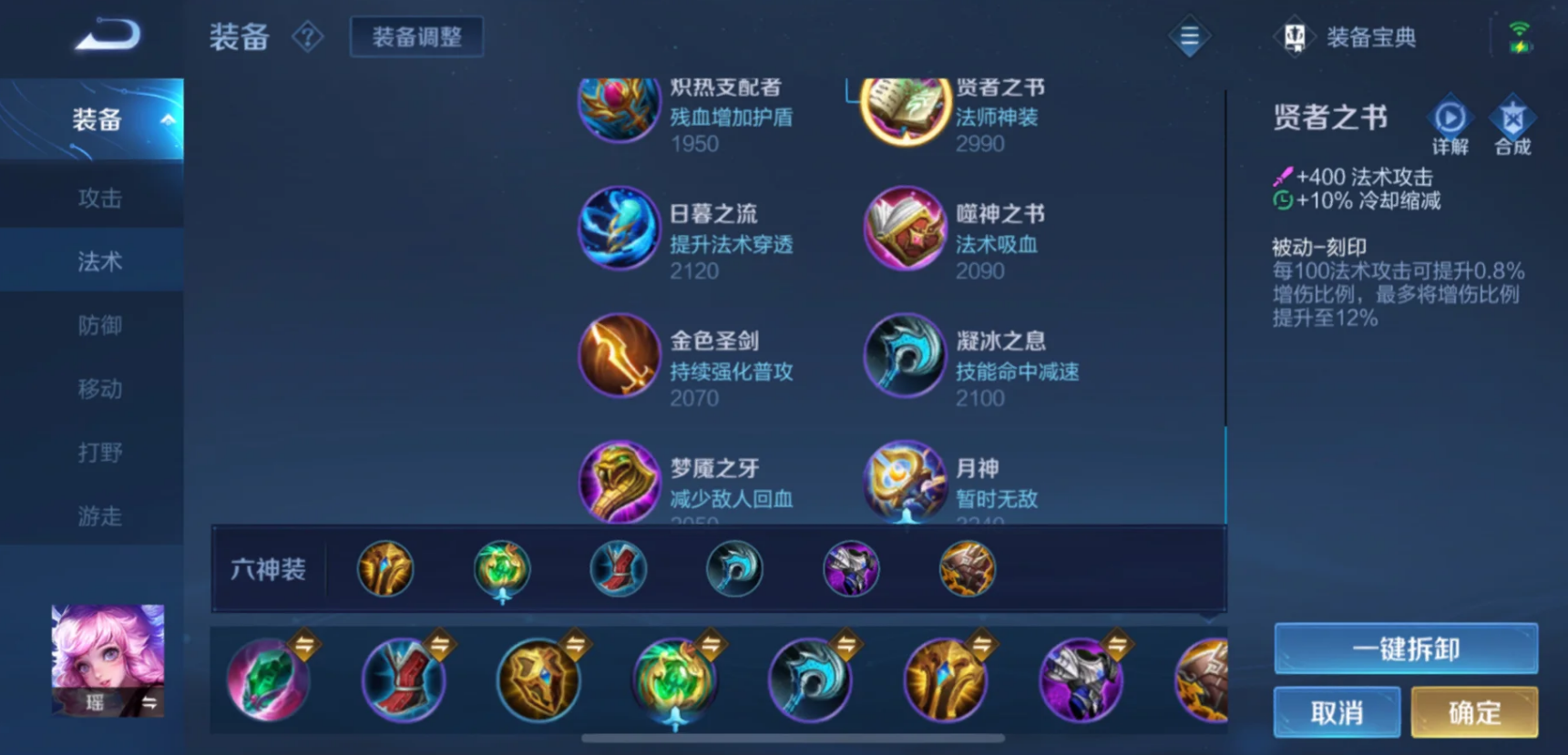 王者荣耀瑶的铭文和出装怎么出 王者荣耀瑶的铭文和出装怎么出