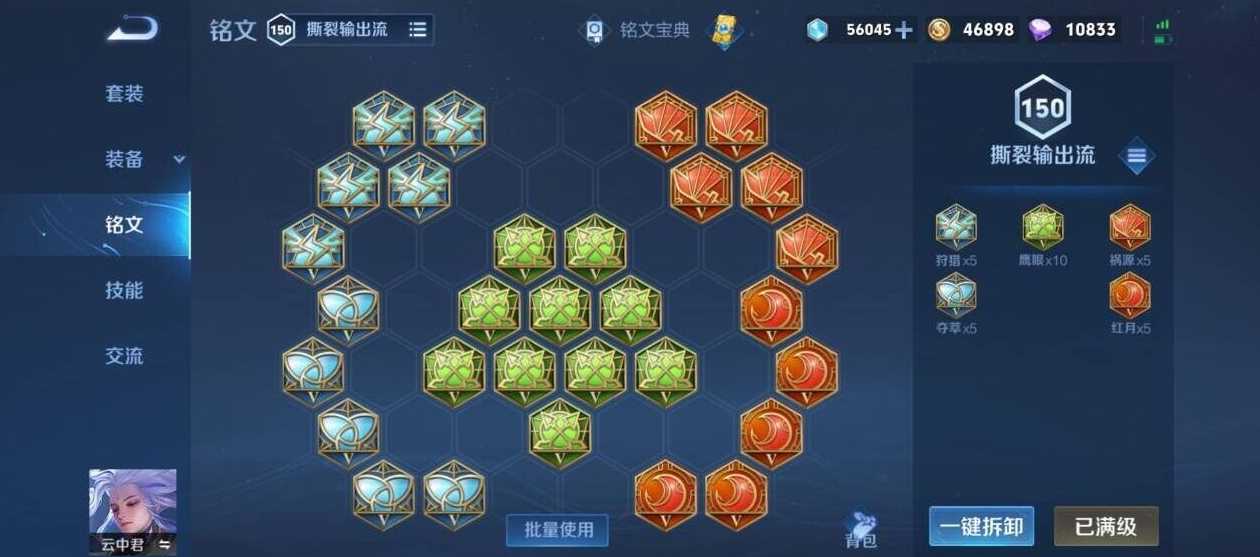 王者荣耀云中君黄盾最强出装是什么 王者荣耀云中君黄盾最强出装是什么