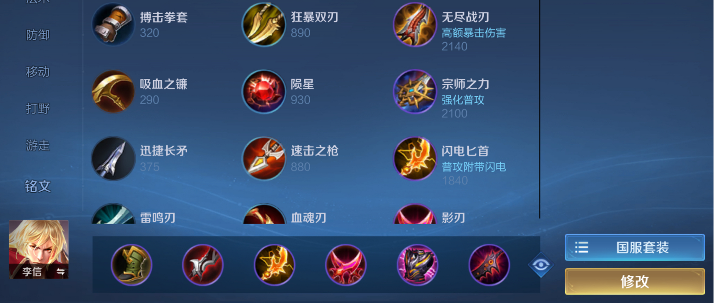 王者荣耀光信最强出装怎么搭配