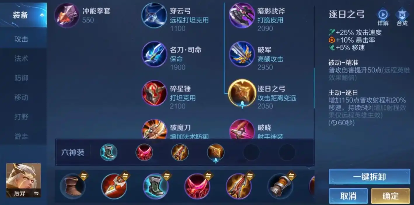 王者荣耀后羿加小明怎么搭配出装铭文