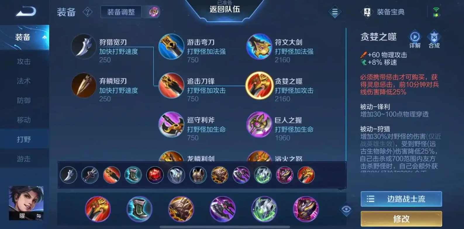 王者荣耀对抗曜最强出装怎么搭配