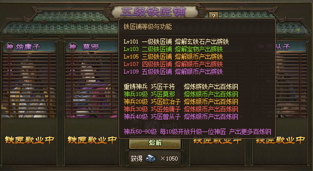 攻城掠地百炼钢怎么熔炼