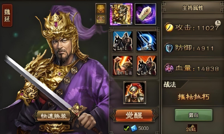 攻城掠地魏延觉醒有什么效果