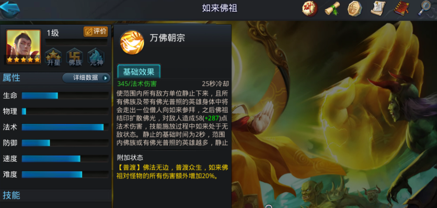 乱斗西游2如来如何先手 乱斗西游2如来如何先手