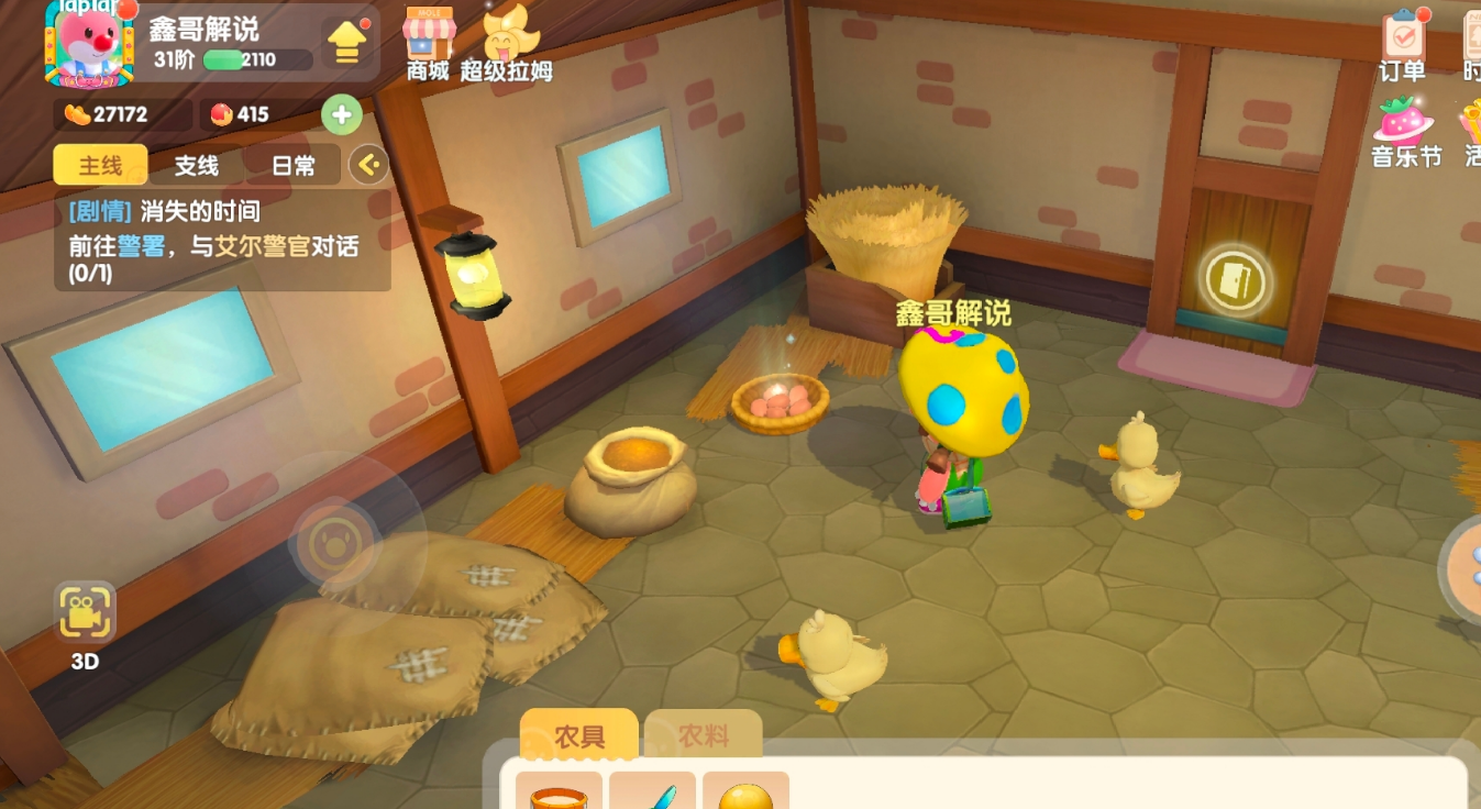 摩尔庄园禽舍怎么养鸭