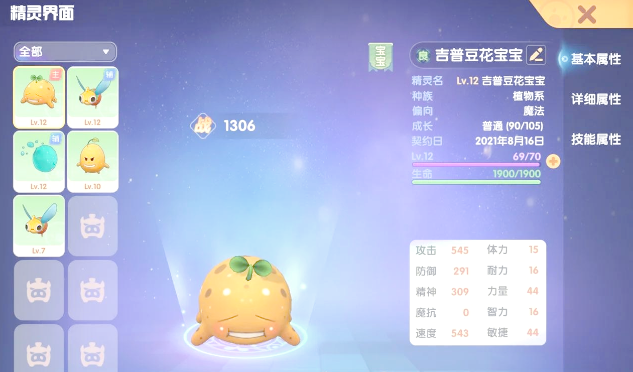 摩尔庄园中精灵怎么提升等级