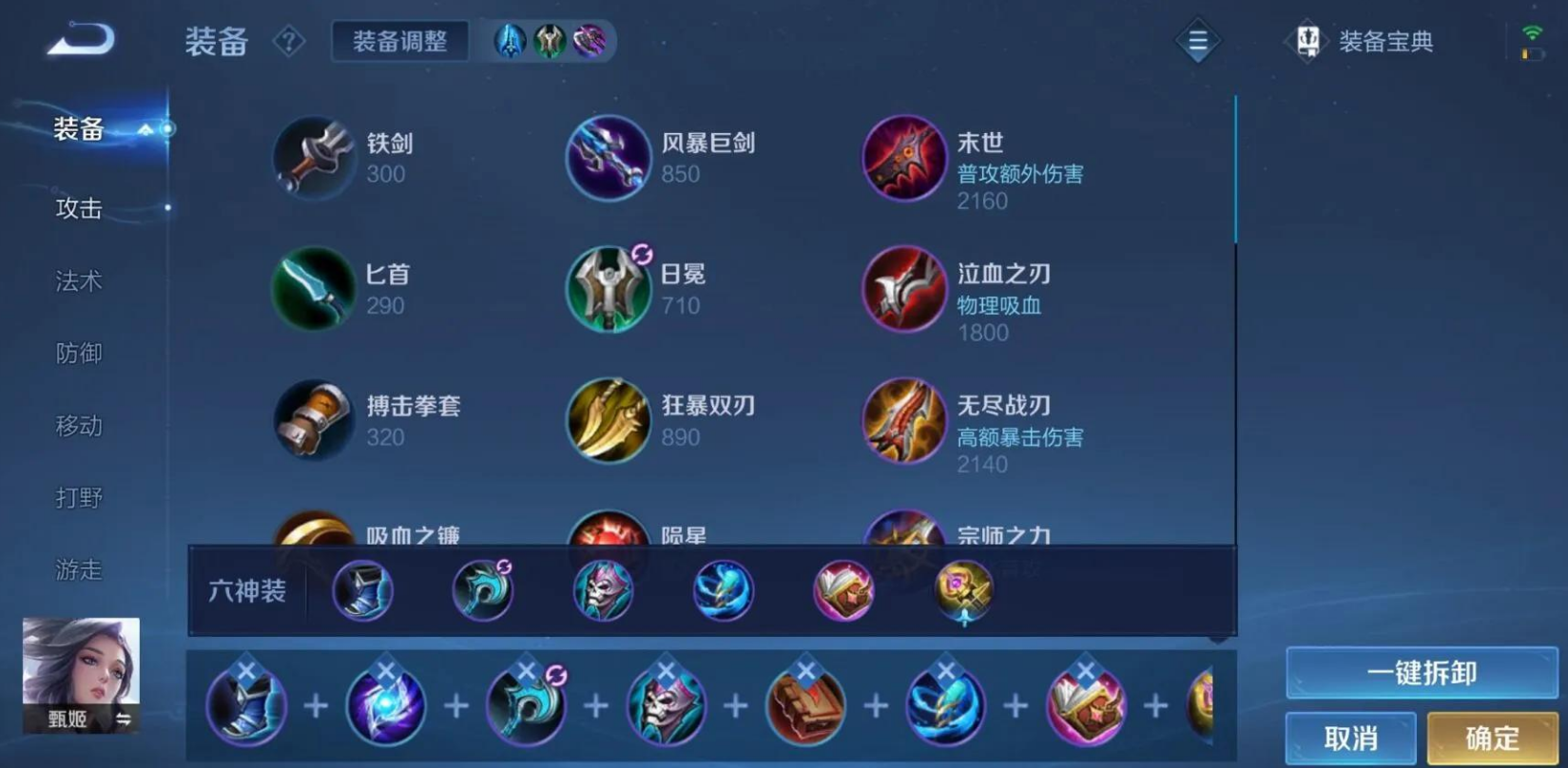 王者荣耀西施甄姬怎么出装