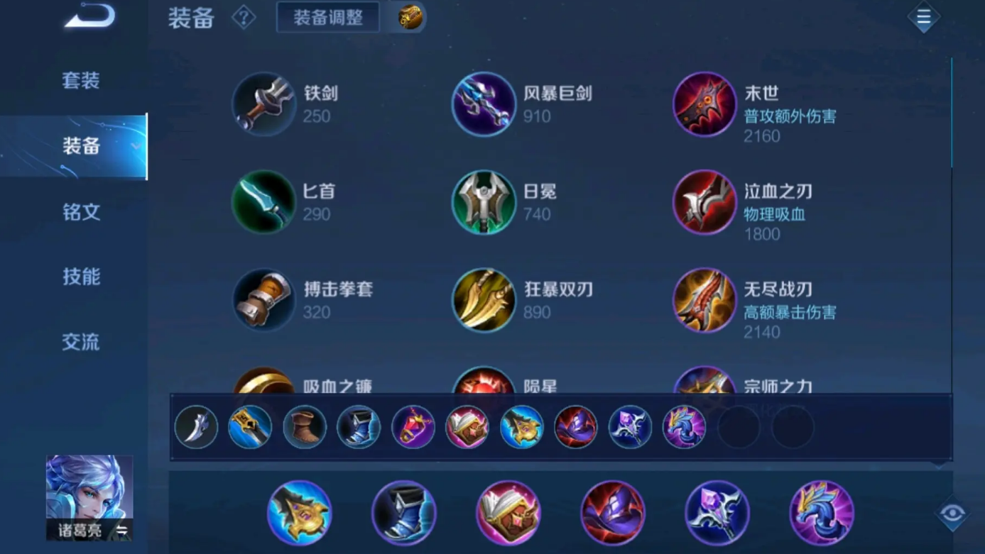 王者荣耀诸葛亮铭文和出装怎么搭配