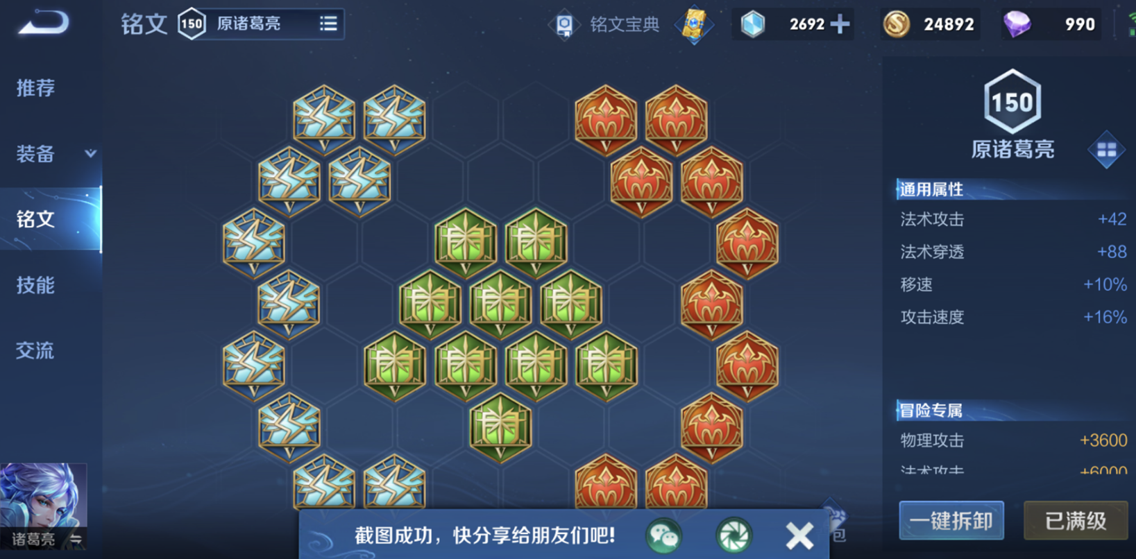 王者荣耀诸葛亮铭文和出装怎么搭配