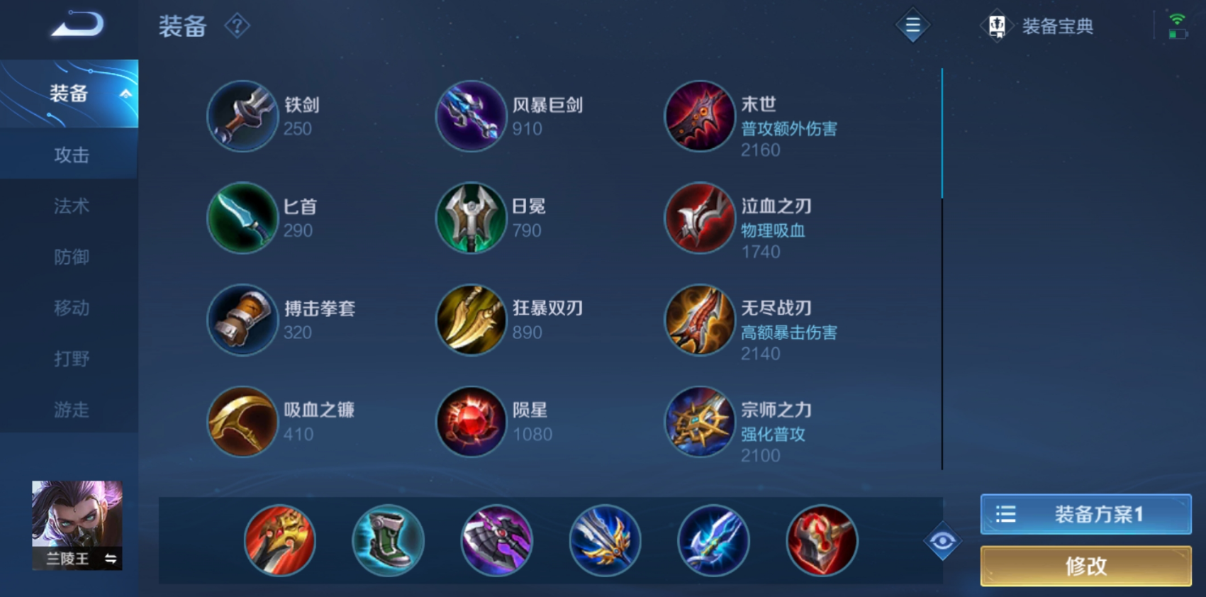 王者荣耀兰陵王怎么出装