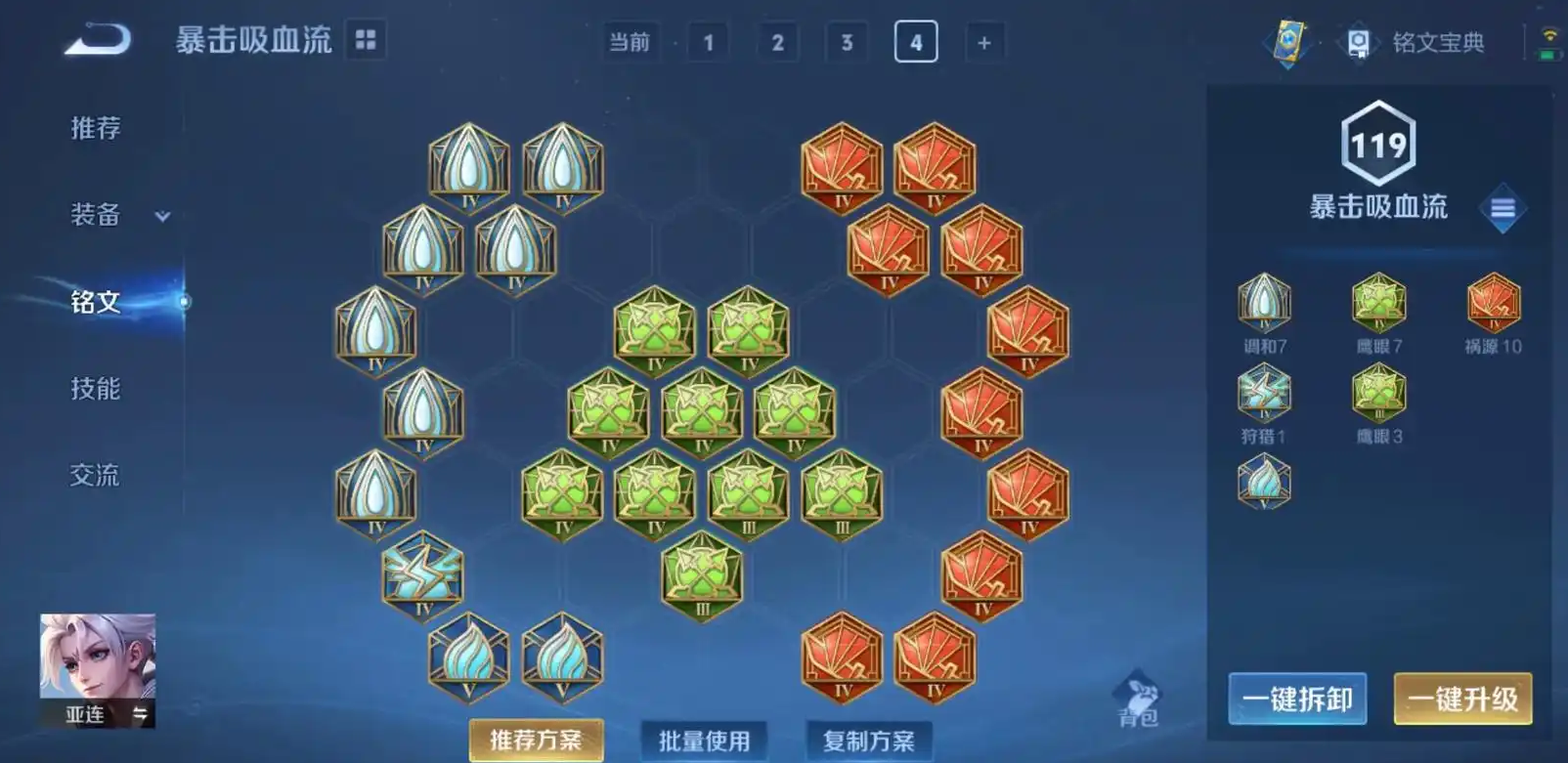 王者荣耀亚连最强出装是什么 王者荣耀亚连最强出装是什么