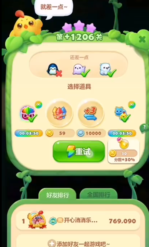 开心消消乐1206关怎么过