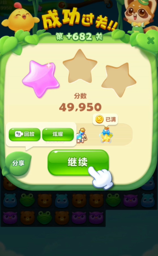 开心消消乐682怎么过