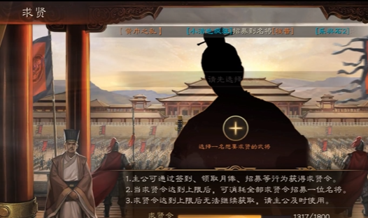三国志战略版求贤令有什么武将