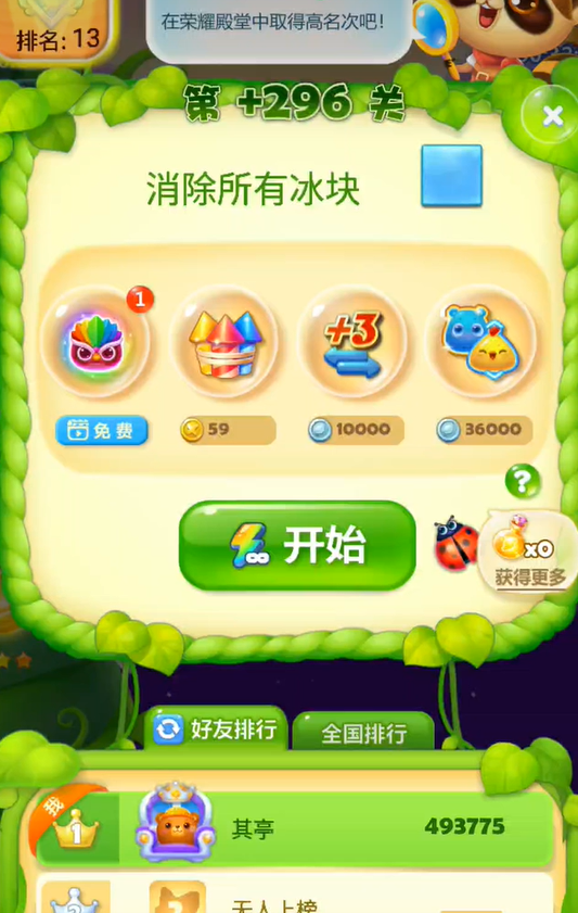 开心消消乐加296关怎么过