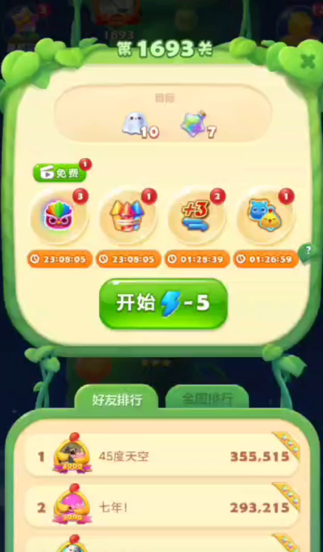 开心消消乐1693关怎么过关