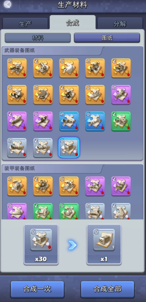 口袋奇兵装备图纸碎片怎么获得