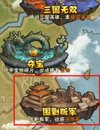 少年三国志哪里打叛军 少年三国志哪里打叛军