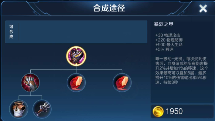 王者荣耀盾山最强出装铭文怎么搭配