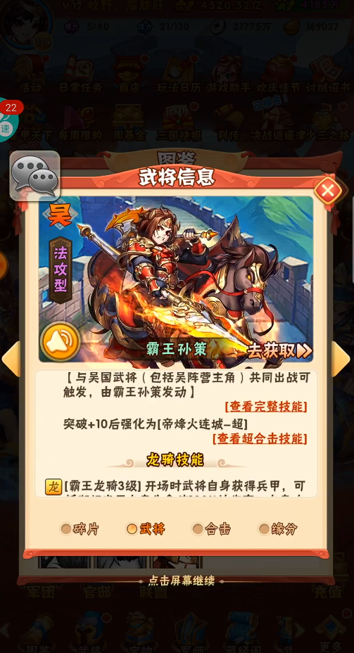 少年三国志排位怎么打 少年三国志排位怎么打