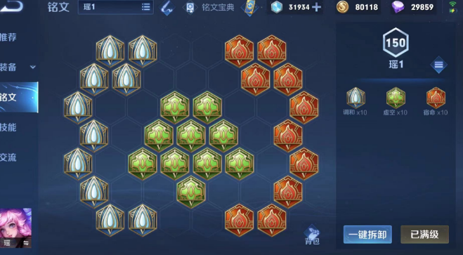 王者荣耀瑶双抗出装铭文怎么选