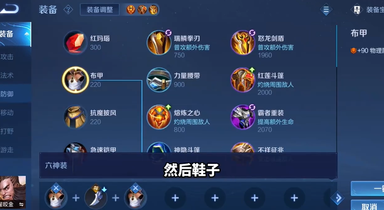 王者荣耀最强程咬金出装怎么搭配