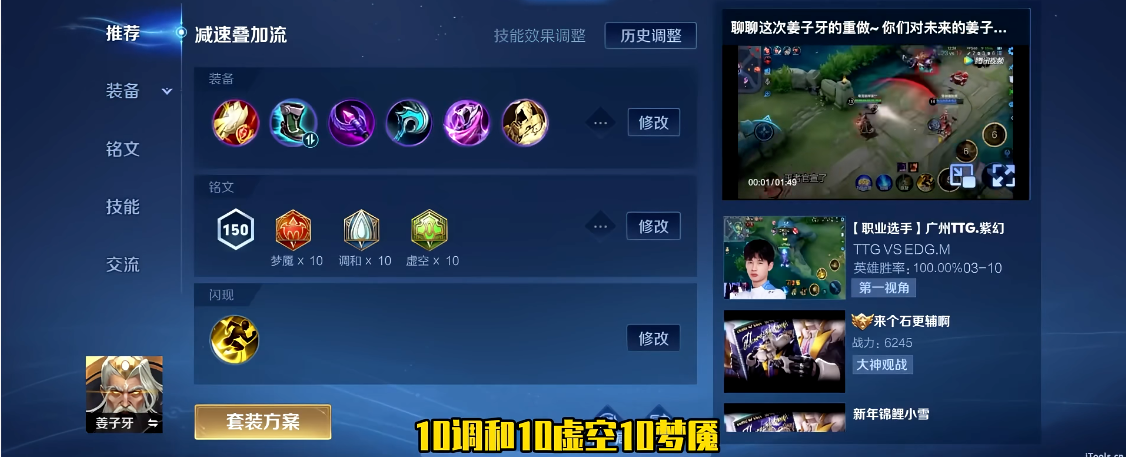 王者荣耀出装吸血铭文怎么搭配