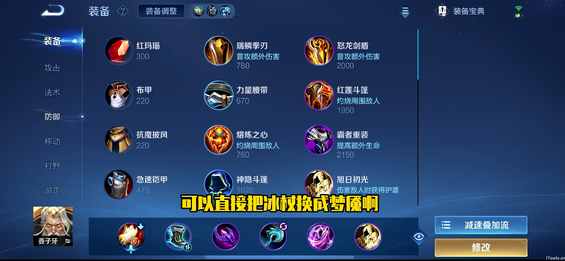 王者荣耀出装吸血铭文怎么搭配