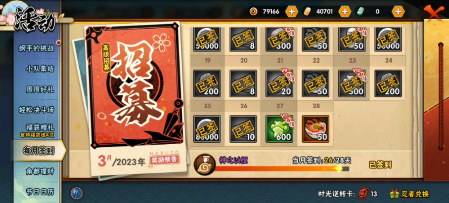 火影忍者长门怎么攒出来