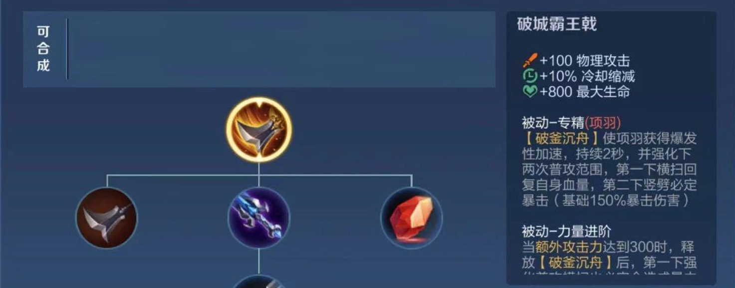 王者荣耀吸血项羽怎么出装最新 王者荣耀吸血项羽怎么出装最新