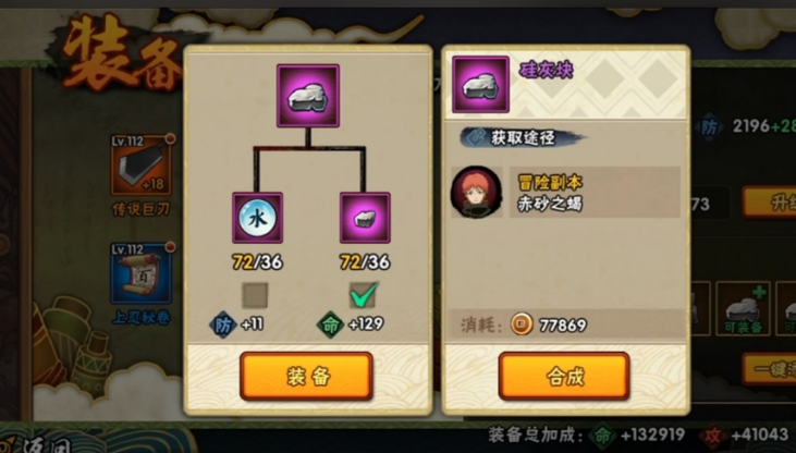 火影忍者怎么获得好品质装备 火影忍者怎么获得好品质装备