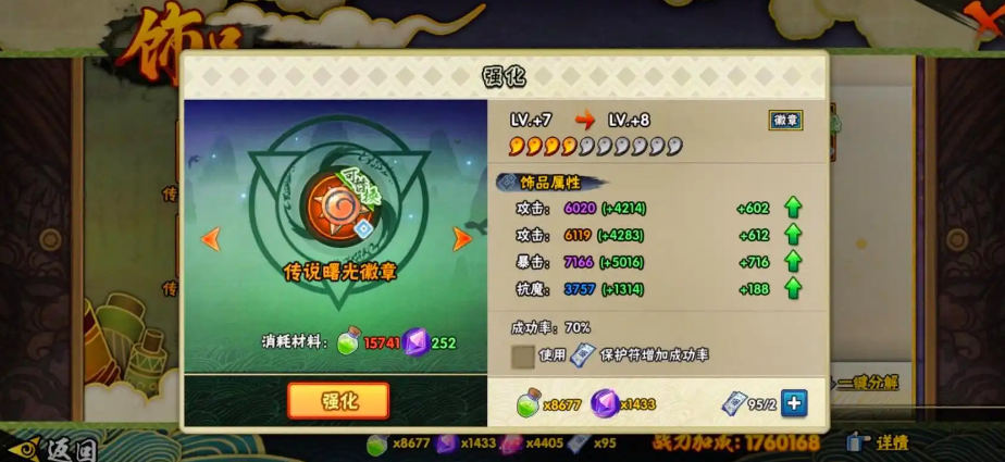 火影忍者怎么获得好品质装备 火影忍者怎么获得好品质装备