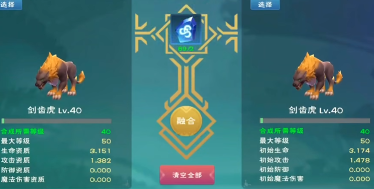 创造与魔法皎晶虎怎么融合