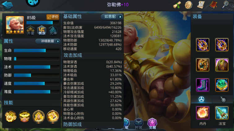 乱斗西游弥勒带什么法宝