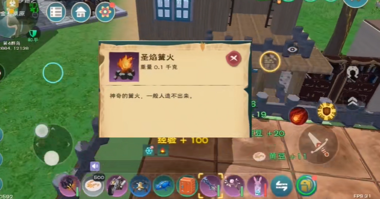 创造与魔法大篝火怎么做