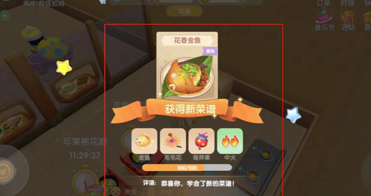 摩尔庄园怎么制作花香金鱼