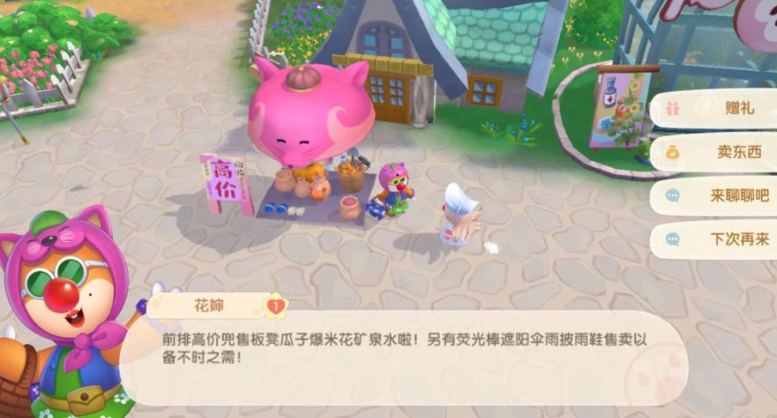 摩尔庄园料理怎么卖给花婶 摩尔庄园料理怎么卖给花婶