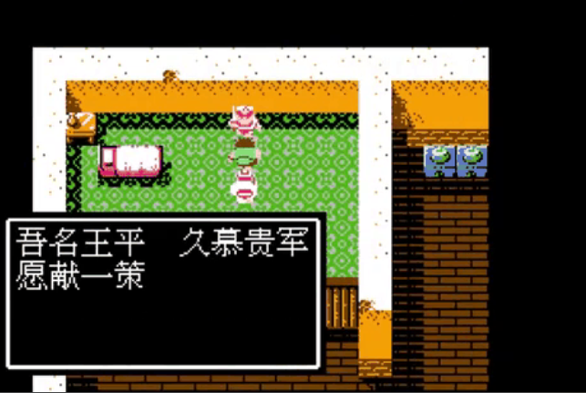 吞食天地2王平在哪