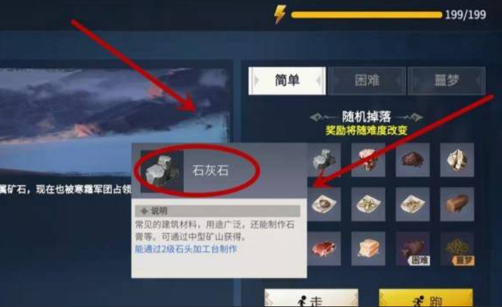 冰原守卫者石灰石怎么获得