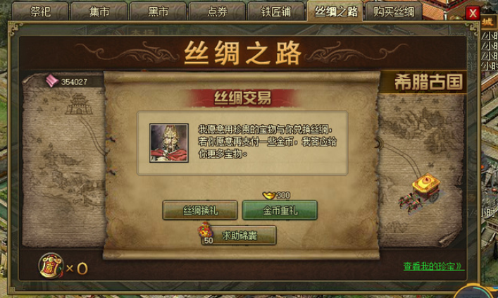 攻城掠地西域锦囊放在哪里