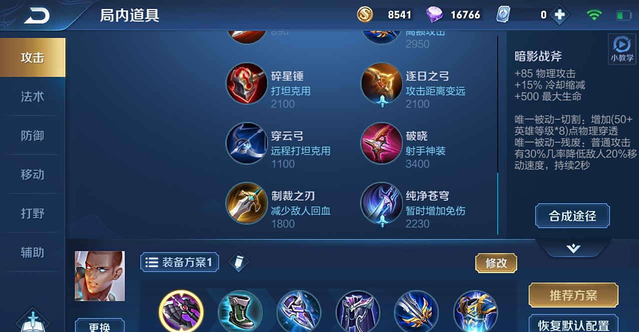 王者荣耀后羿最强出装铭文怎么出