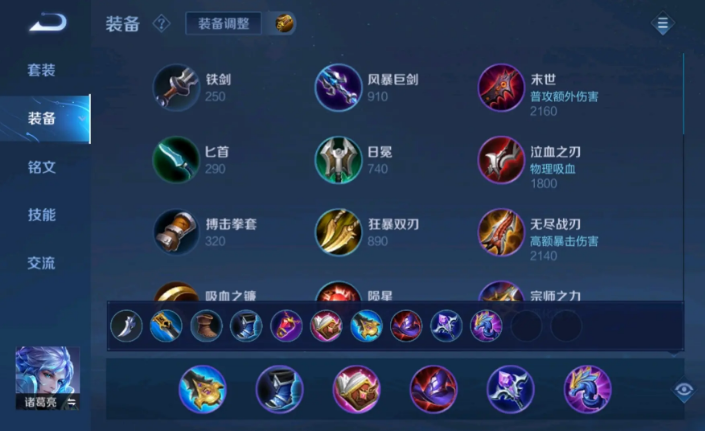 王者荣耀诸葛出装怎么出