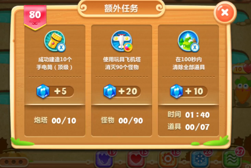 保卫萝卜80关怎么过