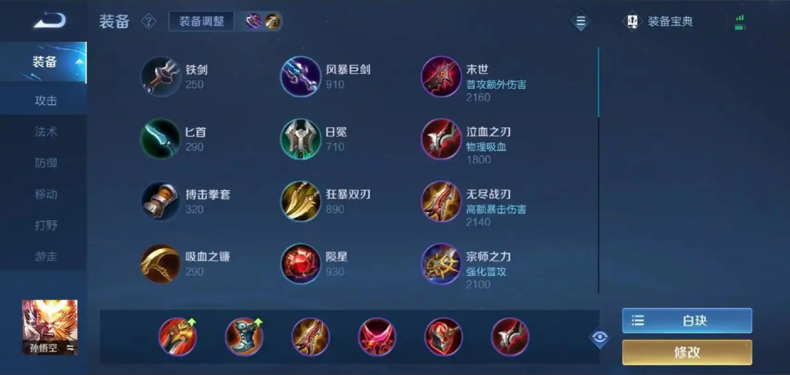 王者荣耀孙悟空怎么出装 王者荣耀孙悟空怎么出装