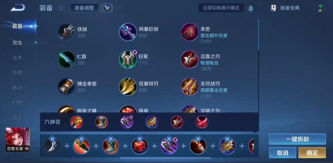 王者荣耀百里玄策出装出什么