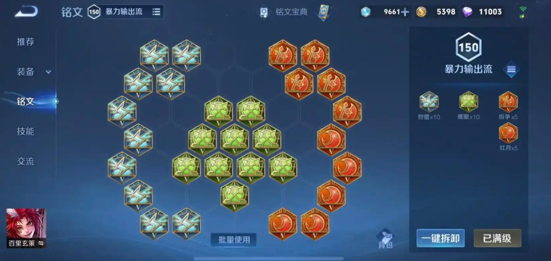 王者荣耀百里玄策出装出什么