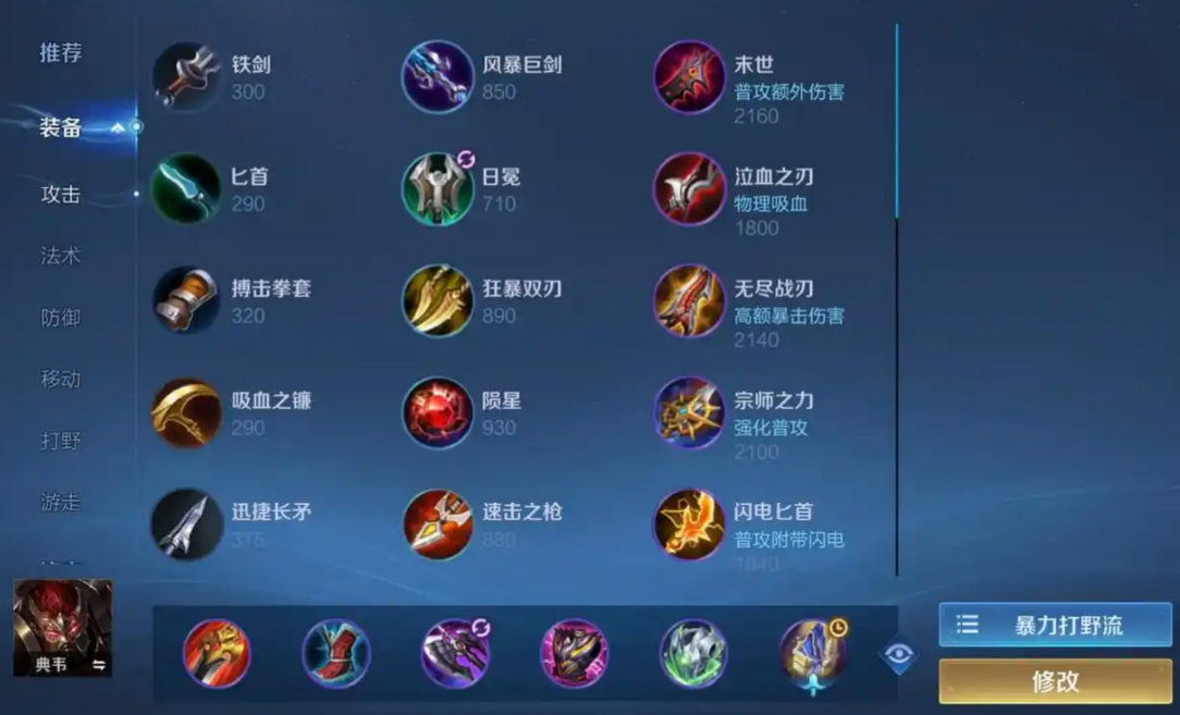 王者荣耀典韦铭文及出装是什么 王者荣耀典韦铭文及出装是什么